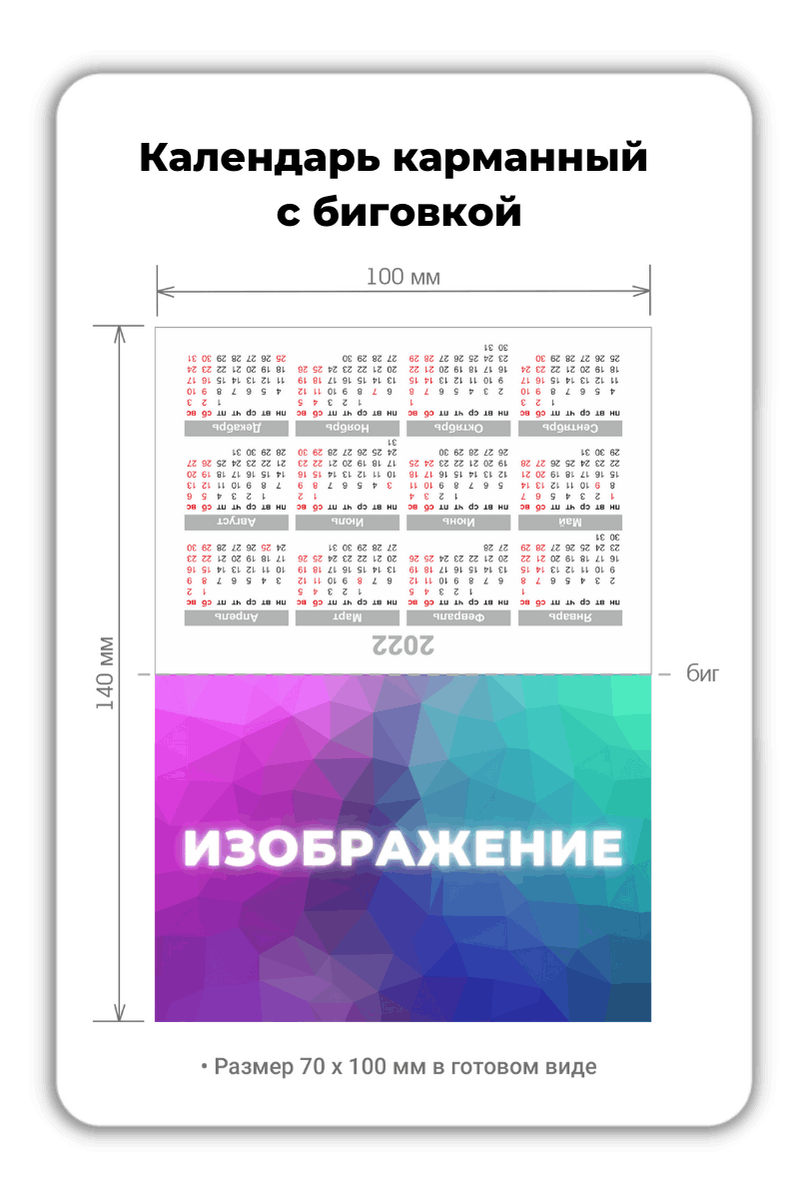 Календарь карманный с биговкой от издательства Сегмент фото