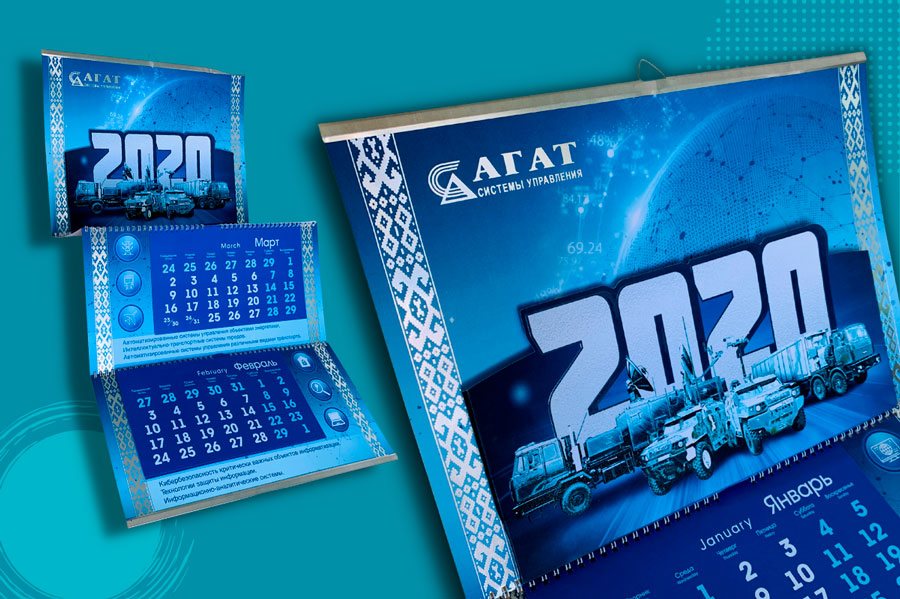 Календарь настенный БСВТ 2021 от издательства Сегмент фото