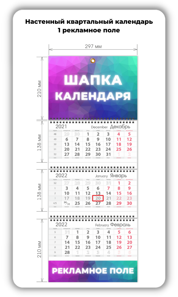Квартальный календарь с одним рекламным полем от издательства Сегмент фото