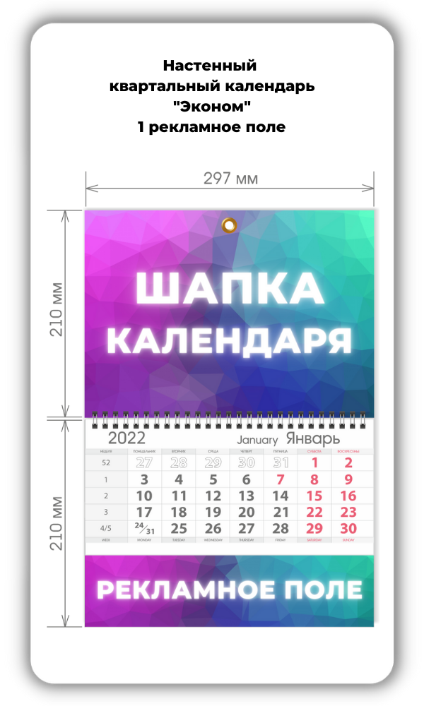 Квартальный календарь 